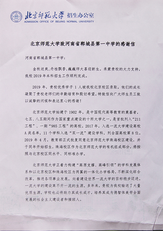 2019.11北京师范大学感谢新郸城一中.JPG