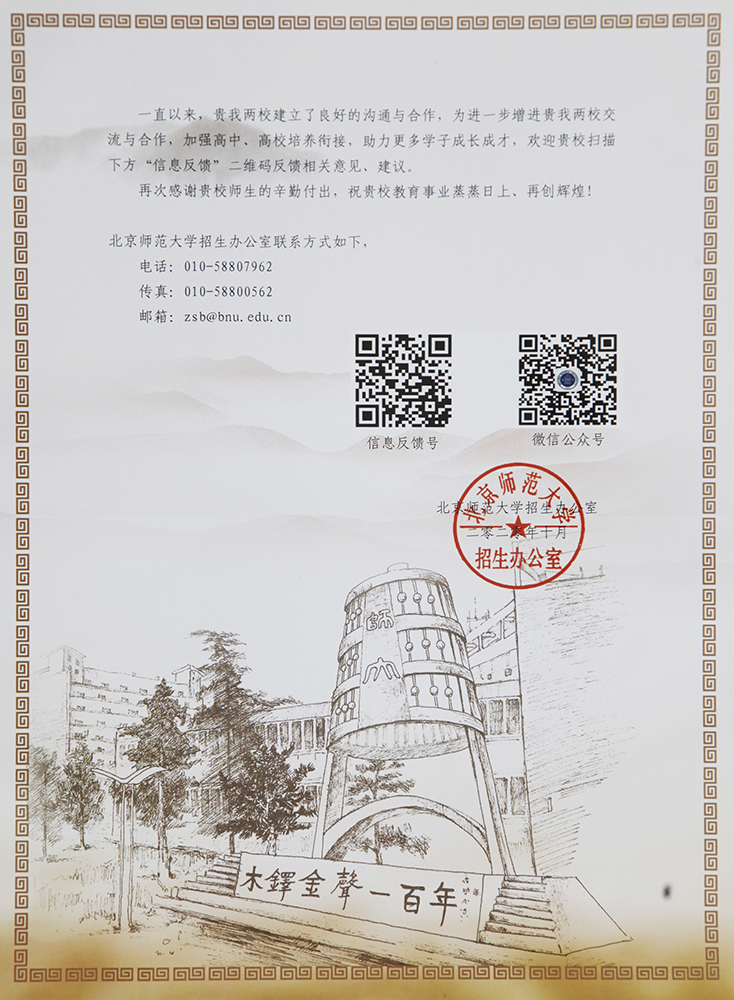 2020.10北京师范大学感谢信3.JPG