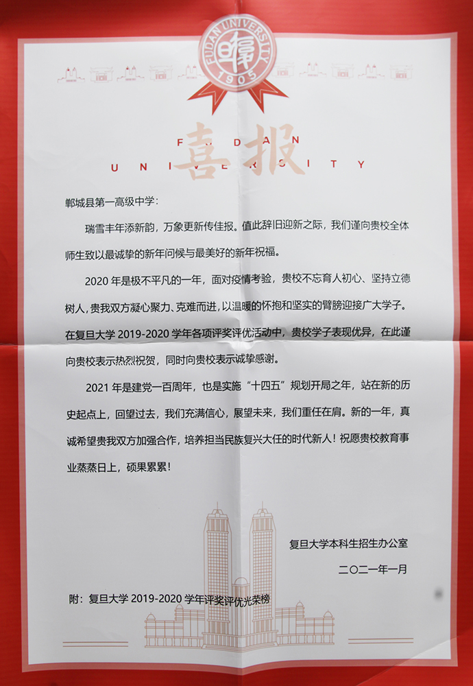 2021.1复旦大学喜报1.JPG