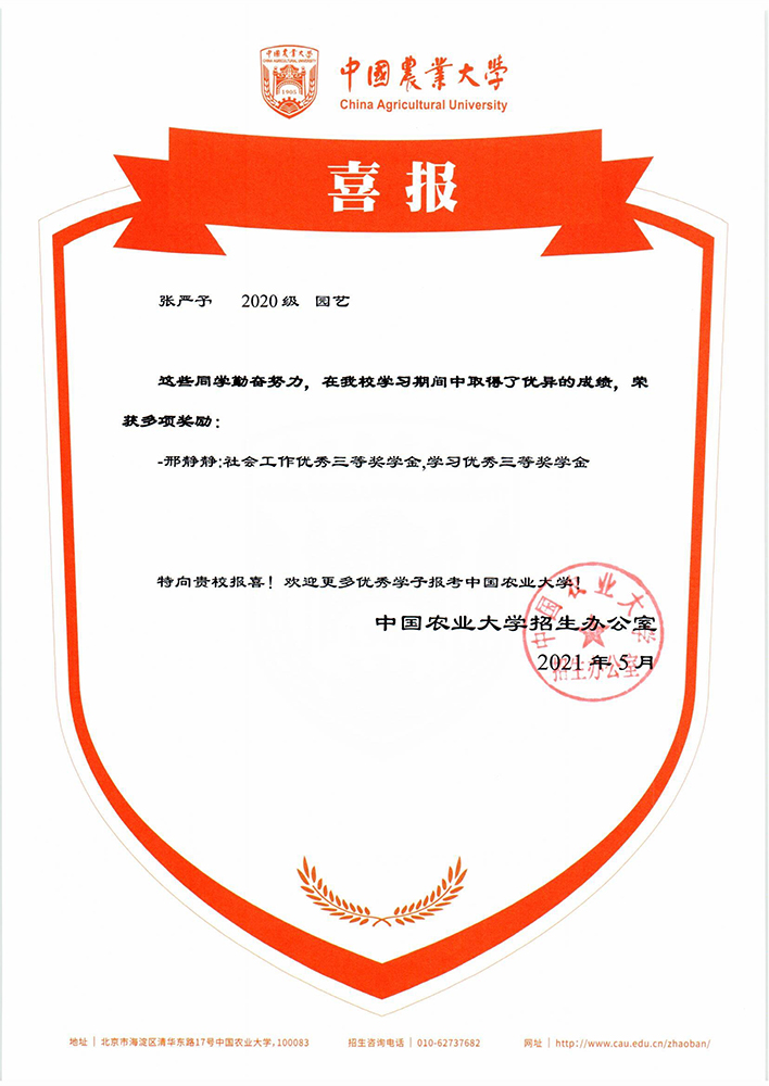 2021.5中国农业大学校庆贺信3.jpg