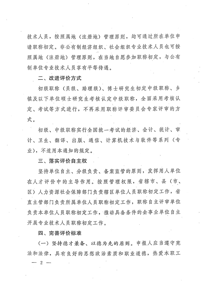 豫人社规〔2021〕7号（关于完善我省专业技术人员职称初定有关问题的通知）-2.jpg