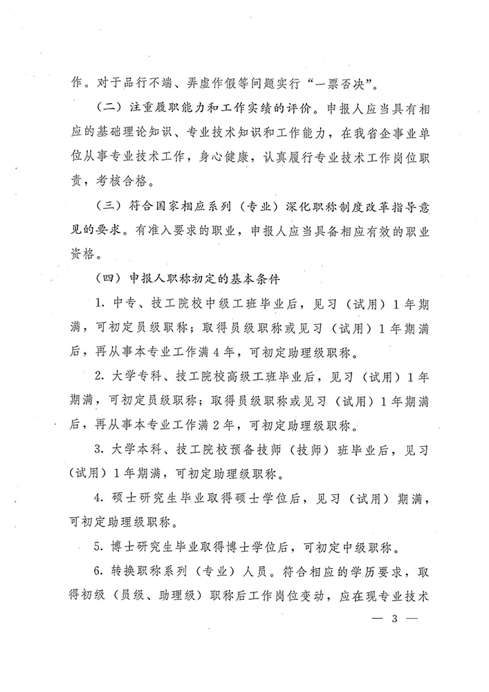 豫人社规〔2021〕7号（关于完善我省专业技术人员职称初定有关问题的通知）-3.jpg