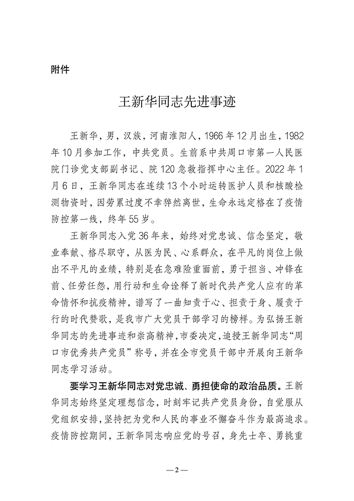 县委组织部关于学习王新华同志先进事迹的通知-2.jpg