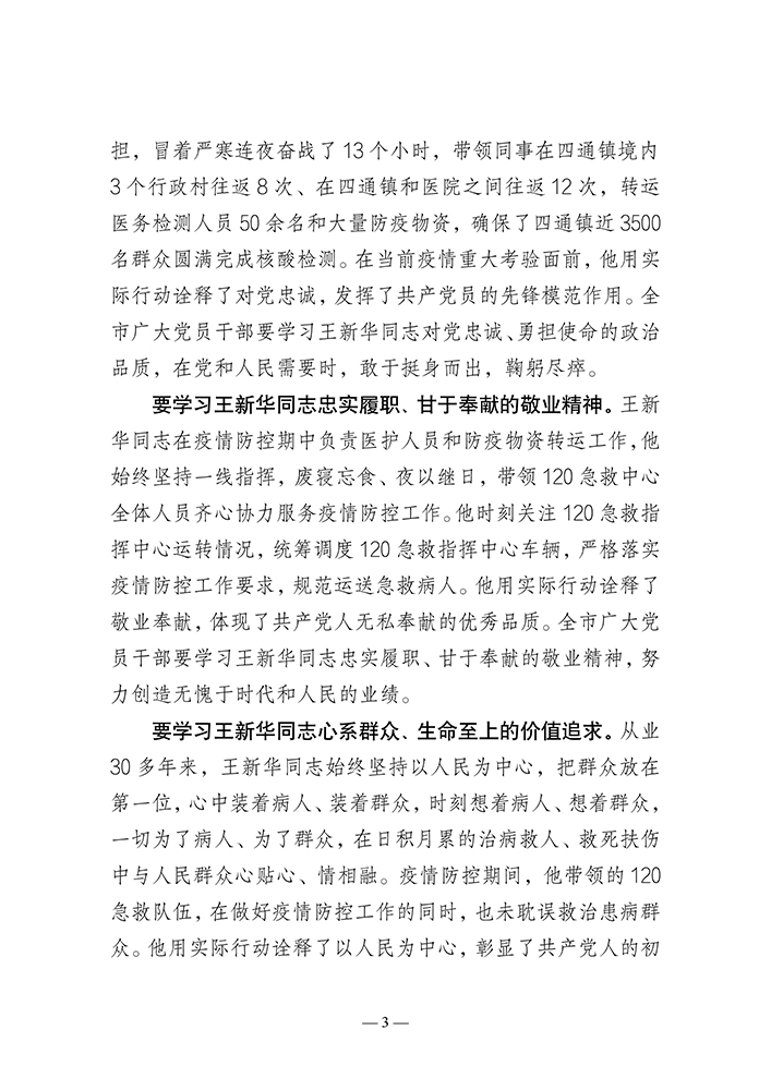 县委组织部关于学习王新华同志先进事迹的通知-3.jpg