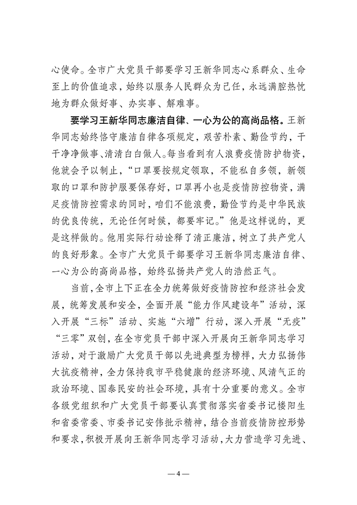 县委组织部关于学习王新华同志先进事迹的通知-4.jpg