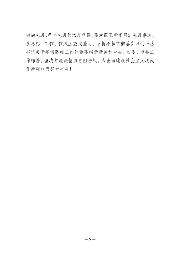 县委组织部关于学习王新华同志先进事迹的通知-5.jpg