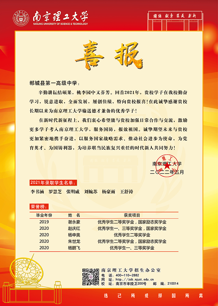 2022.5南京理工大学喜报.jpg