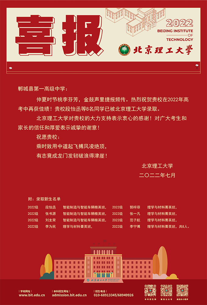 2022.7北京理工大学喜报.png