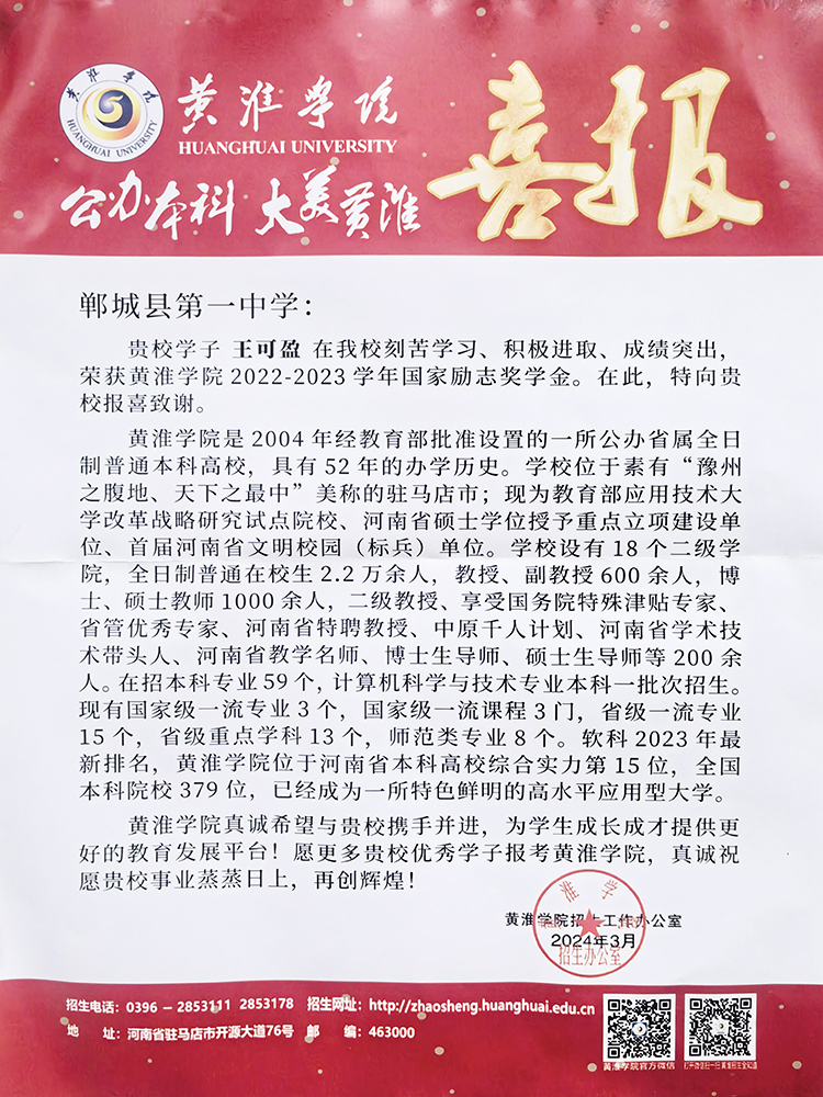 郸城一高