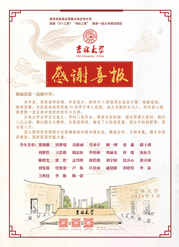 2024.7吉林大学喜报.jpg