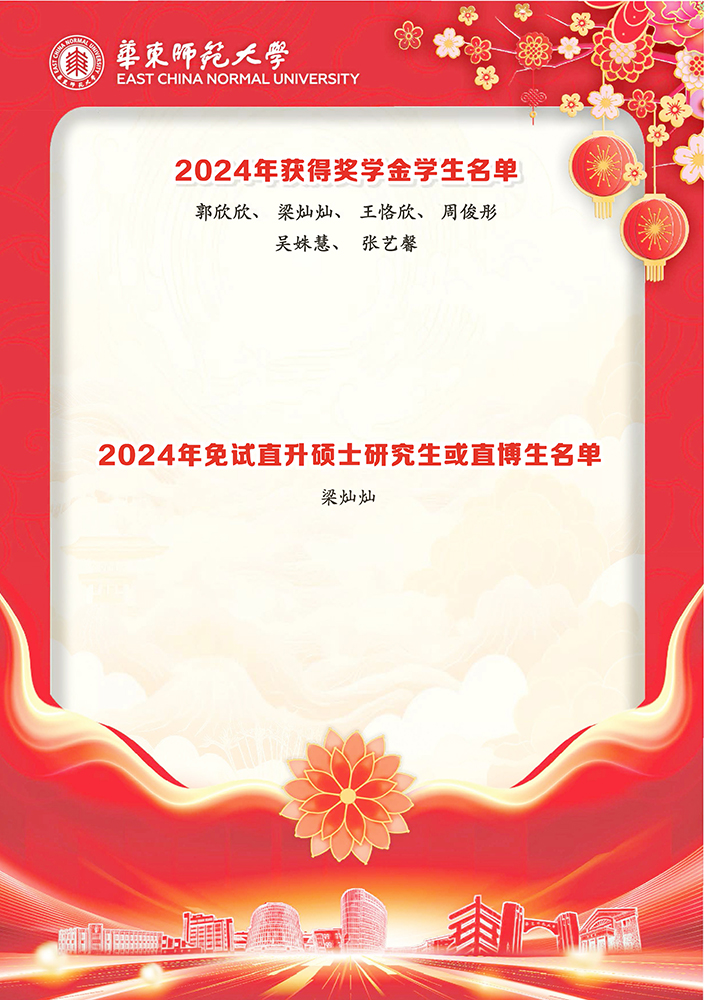 2024.12华东师范大学新年贺信2.jpg