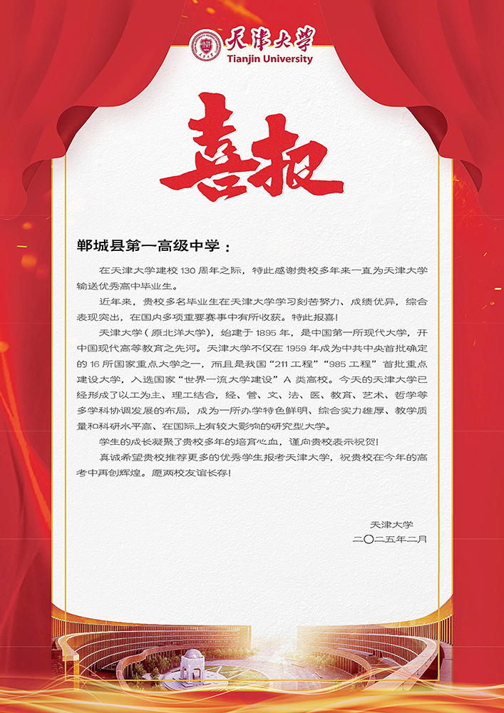 2025.2天津大学喜报1.jpg