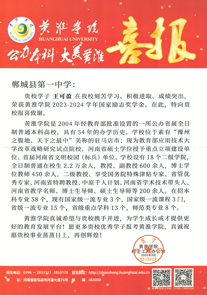 2025.3黄淮学院喜报.jpg