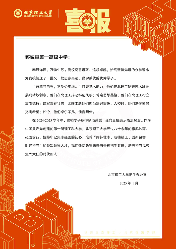 2025.1北京理工大学喜报1.jpg