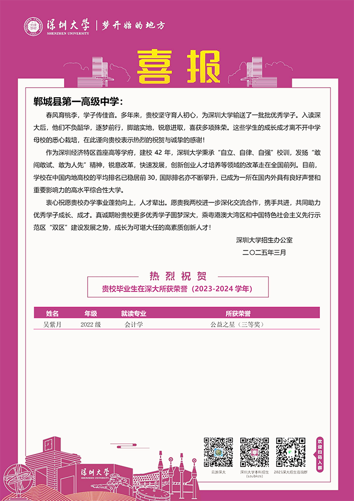 2025.3深圳大学喜报.png