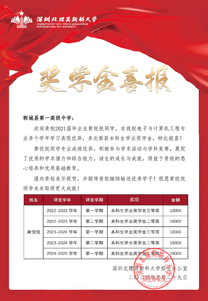 2025.5.29深圳北理莫斯科大学喜报.jpg