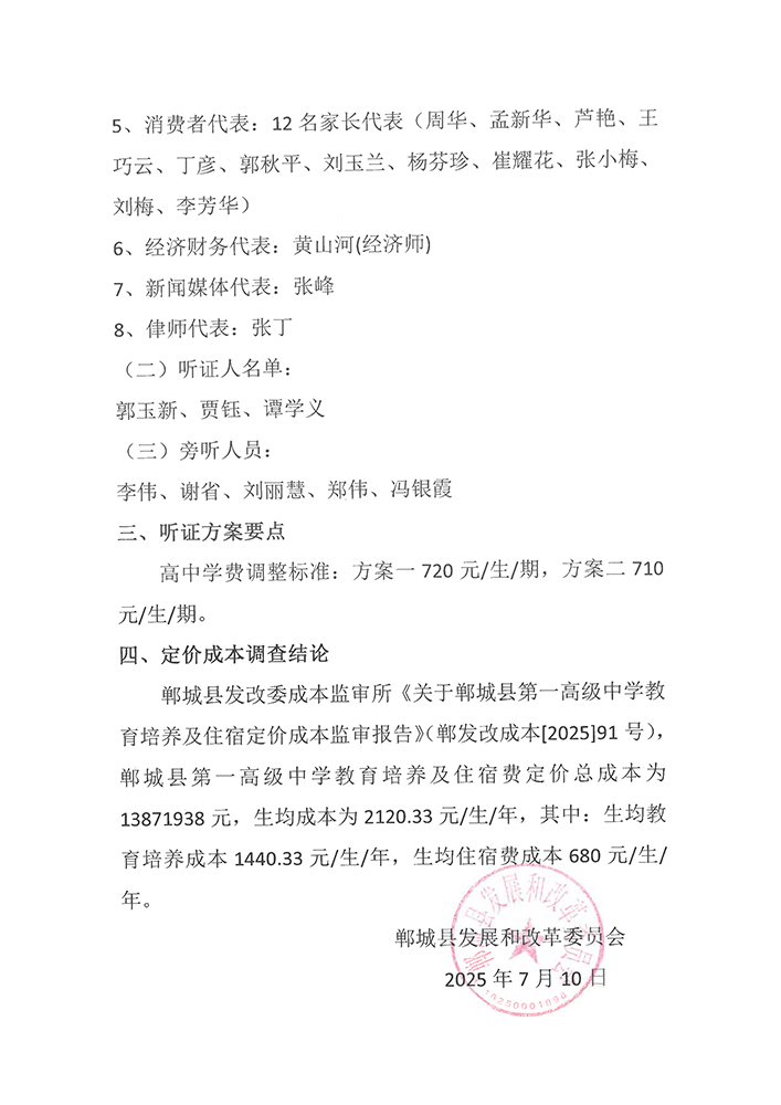 郸城县第一高级中学调整学费听证会-2.jpg
