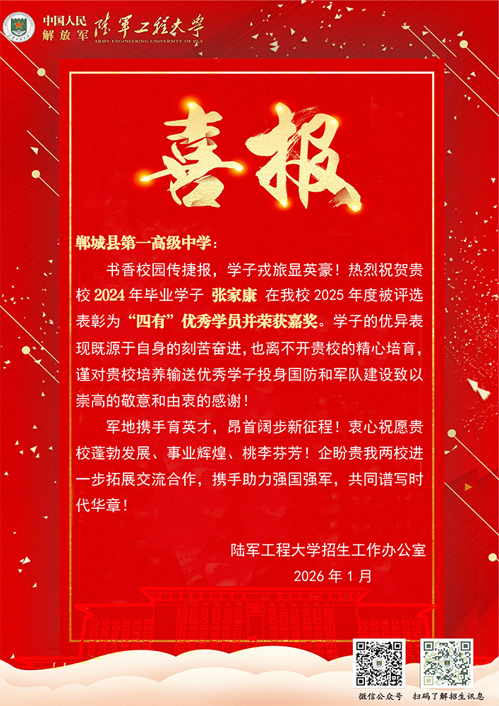 2026.1陆军工程大学喜报.png