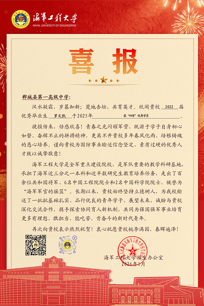 2026.1海军工程大学喜报.jpg