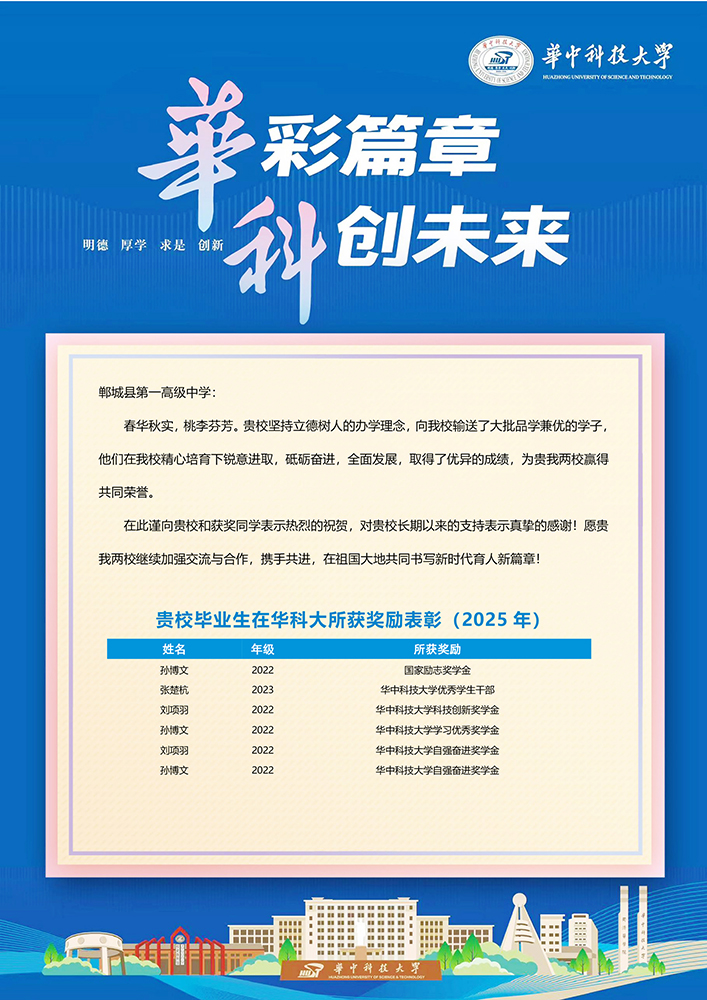 2026.1华中科技大学喜报1.jpg
