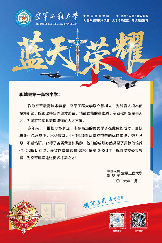 2026.2空军工程大学喜报1.jpg