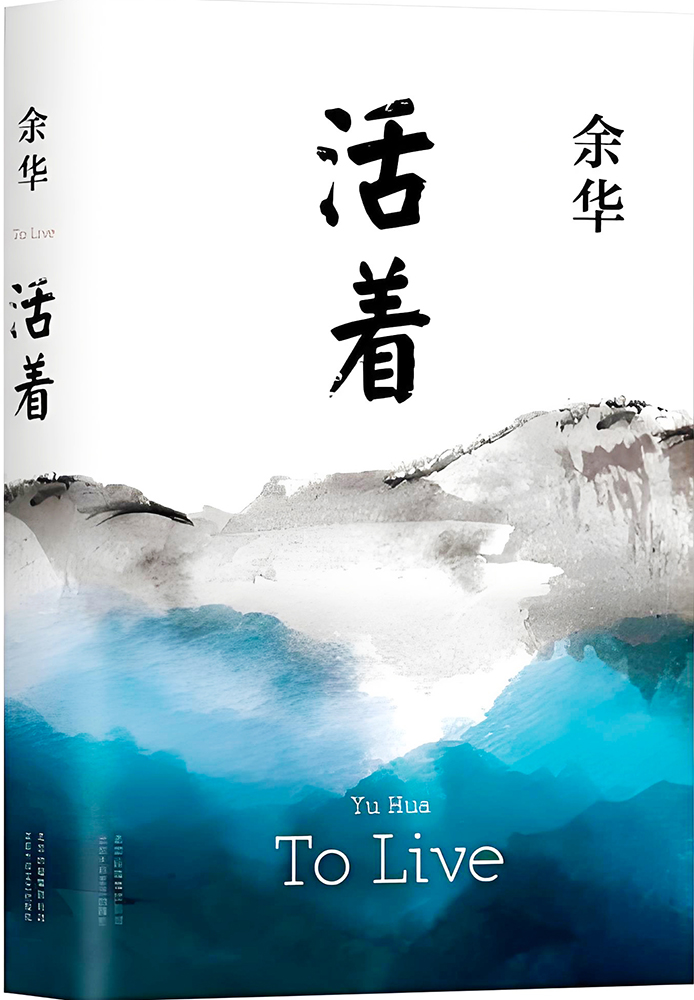 《活着》封面.jpg