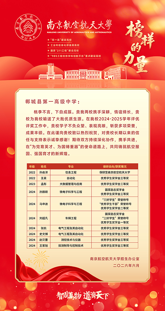 2026.6南京航空航天大学喜报.jpg