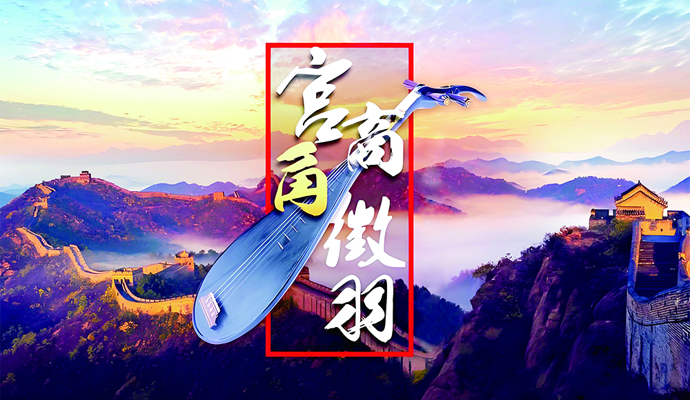 宫商角徵羽  五音疗身心.jpg